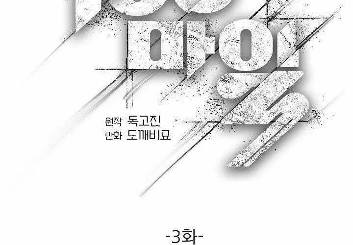 100 dặm - Chương 3
