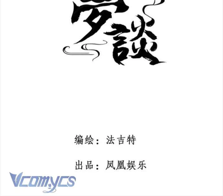 Ẩn Sơn Mộng Đàm - Chương 2