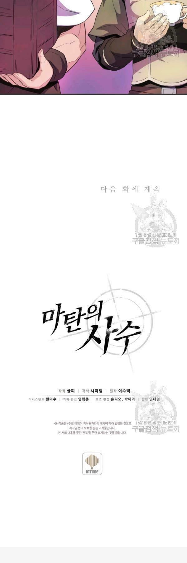 Arcane Sniper - Chương 14