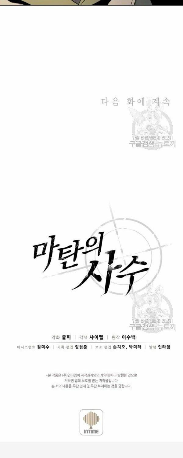 Arcane Sniper - Chương 9