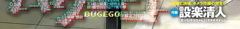 Bug Ego - Chương 10