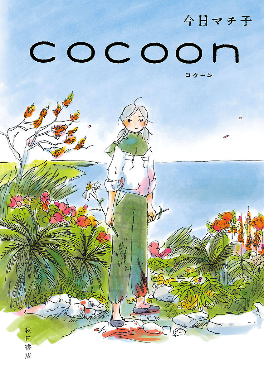 Cocoon - Chương 1