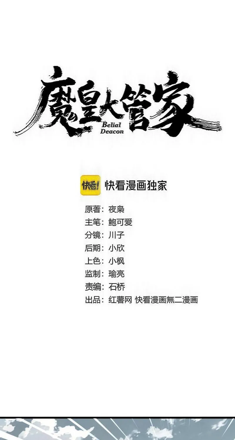 Đại Quản Gia Là Ma Hoàng - Chương 868