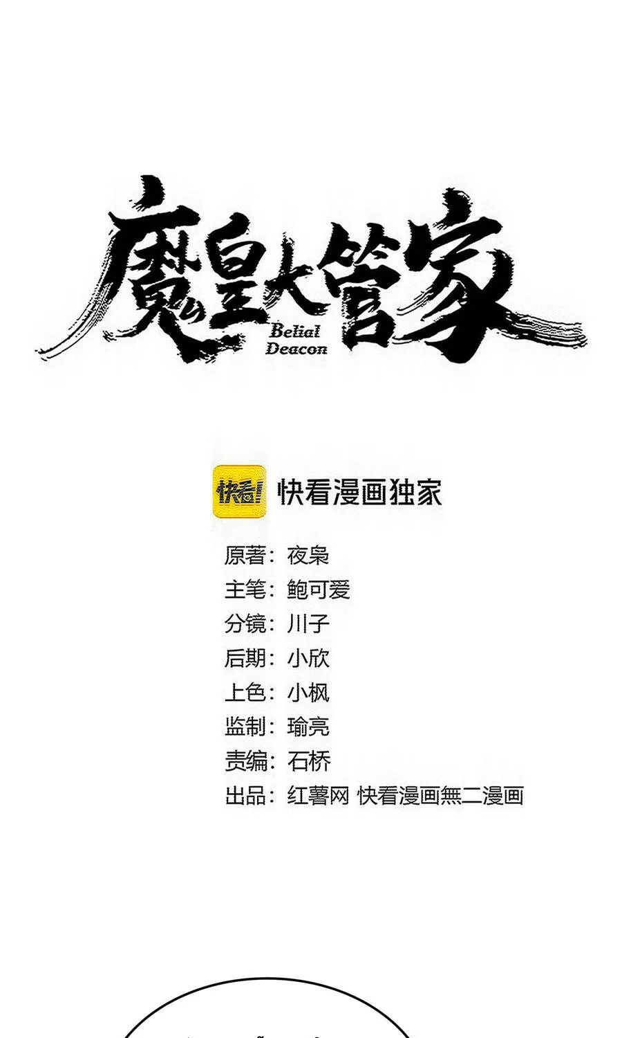 Đại Quản Gia Là Ma Hoàng - Chương 871