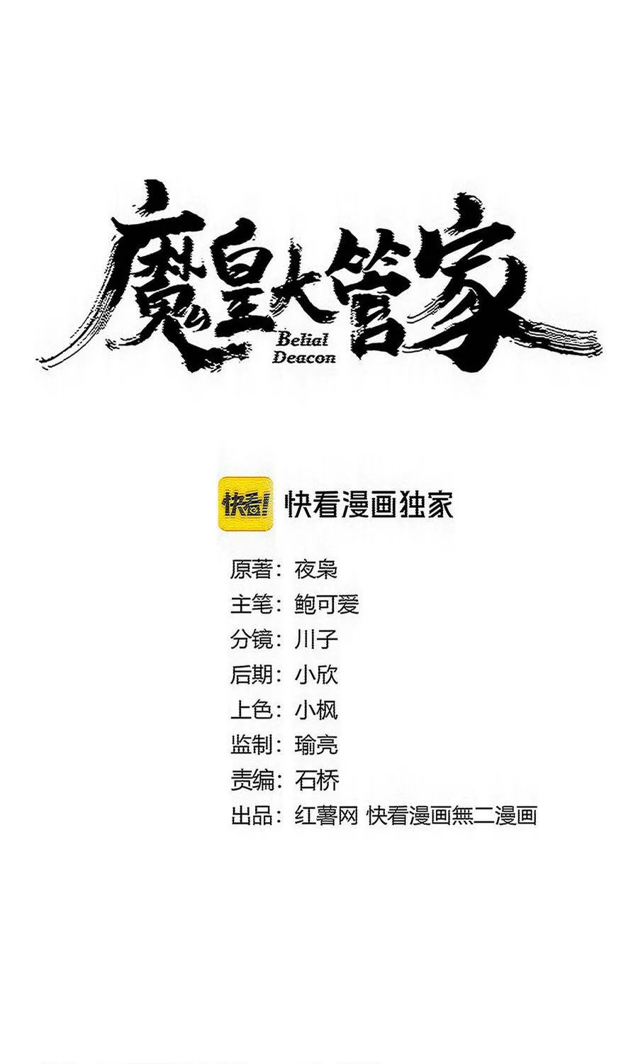 Đại Quản Gia Là Ma Hoàng - Chương 872