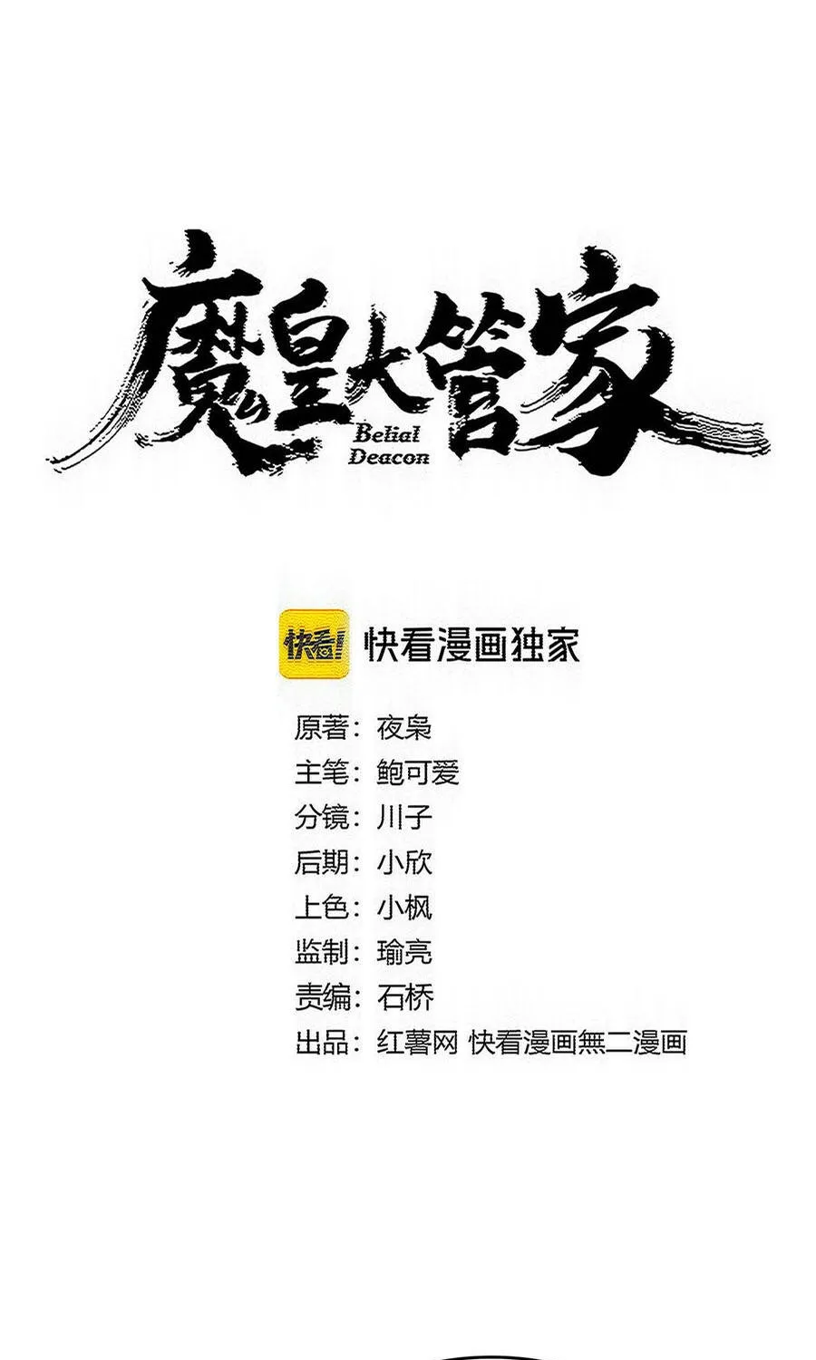 Đại Quản Gia Là Ma Hoàng - Chương 873