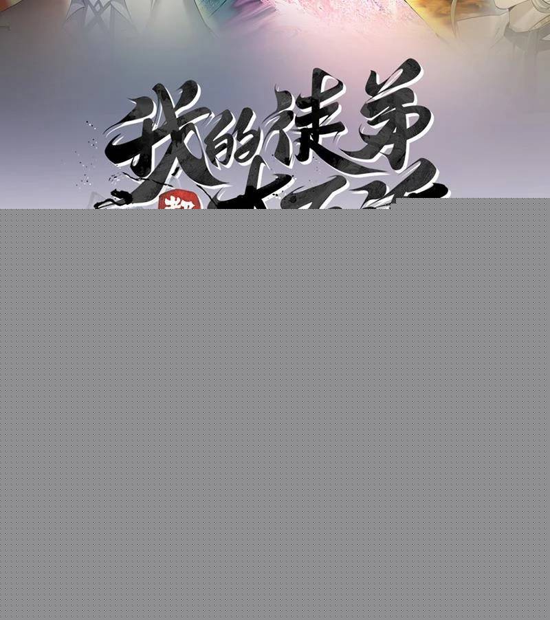 Đồ Đệ Của Ta Đều Là Đại Phản Phái - Chương 318