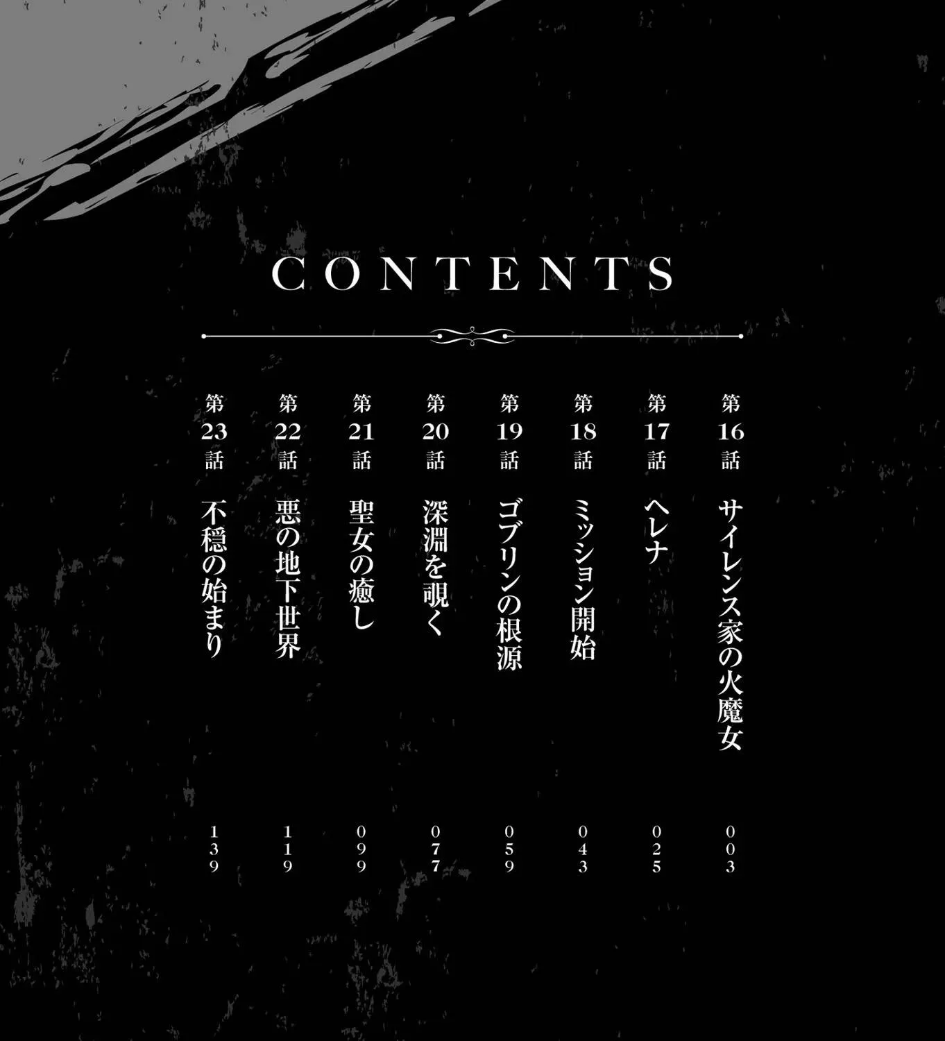 Kichiku Eiyuu - Chương 16