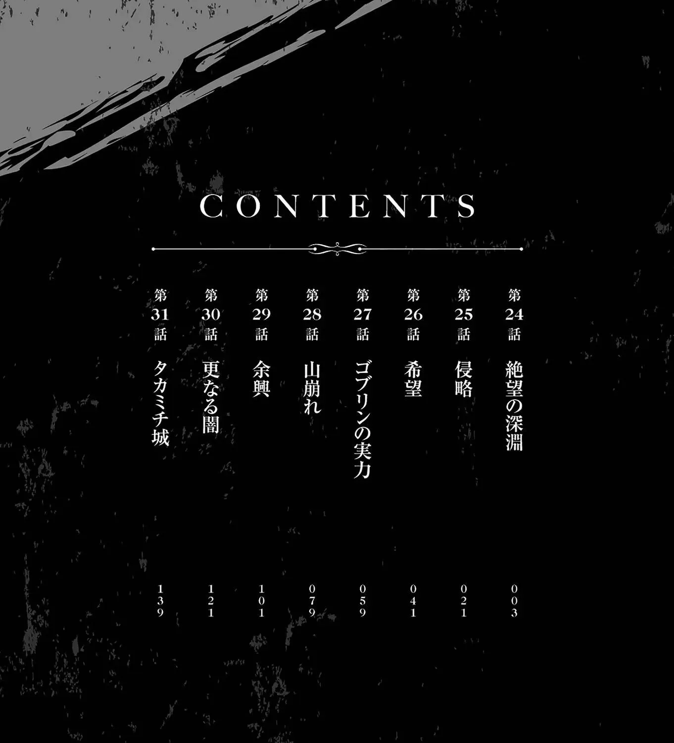 Kichiku Eiyuu - Chương 24