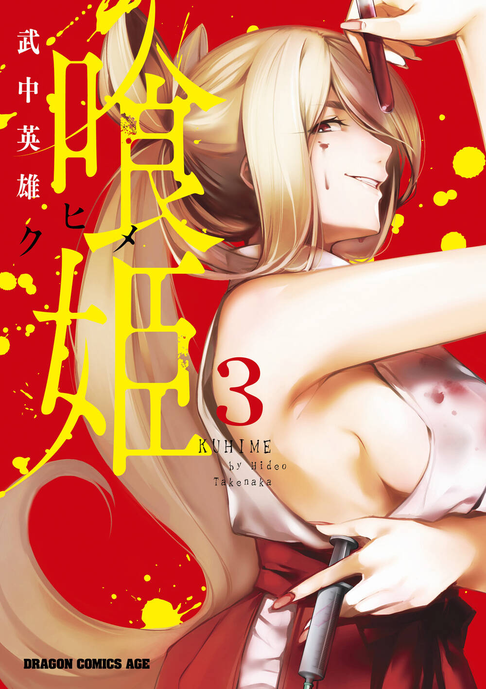 Kuhime - Chương 12