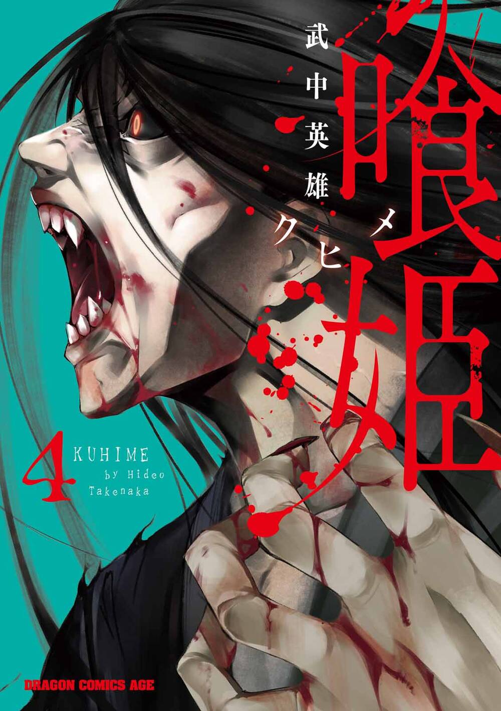 Kuhime - Chương 18