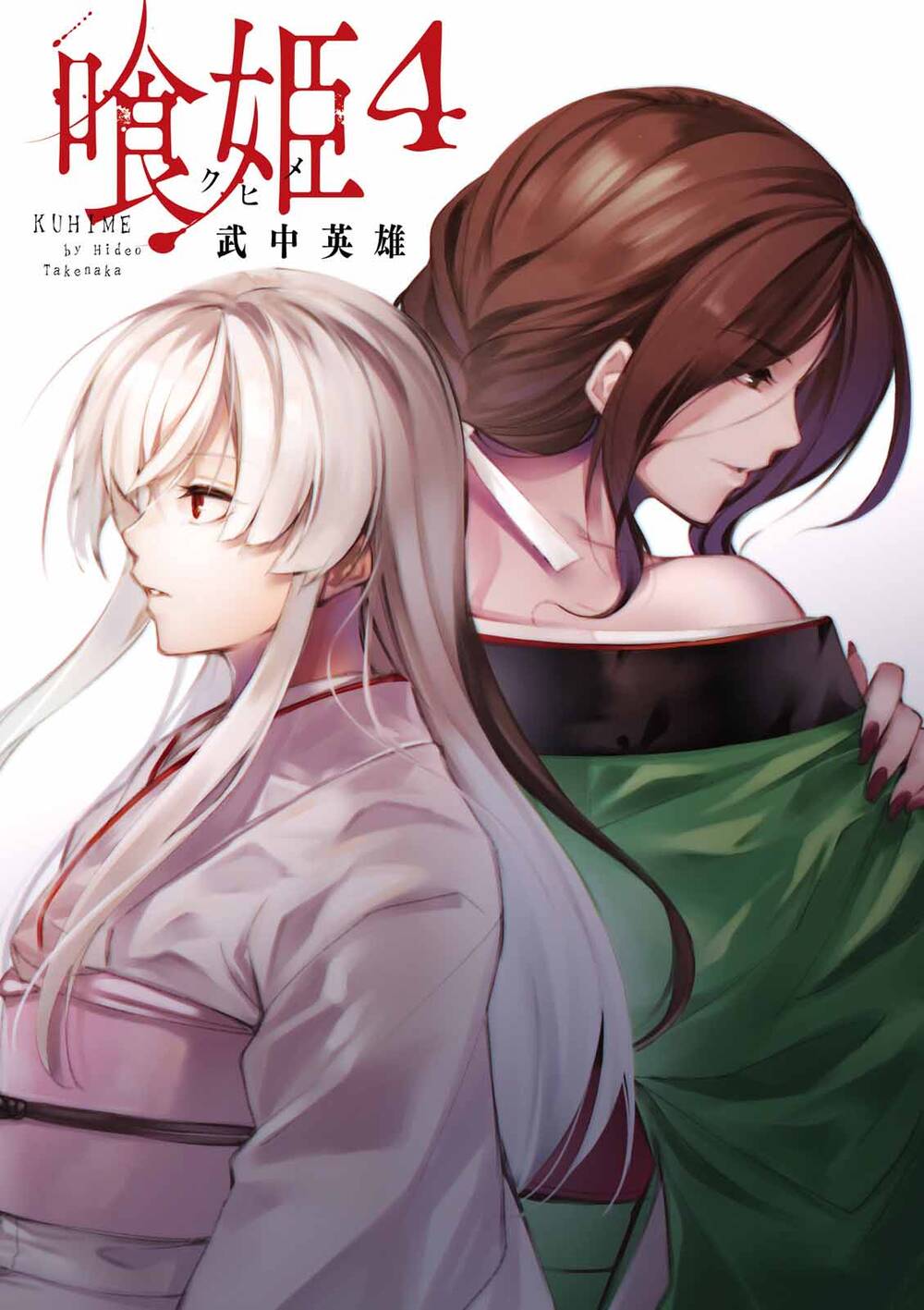 Kuhime - Chương 18