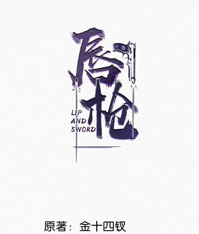 Môi Súng - Chương 11