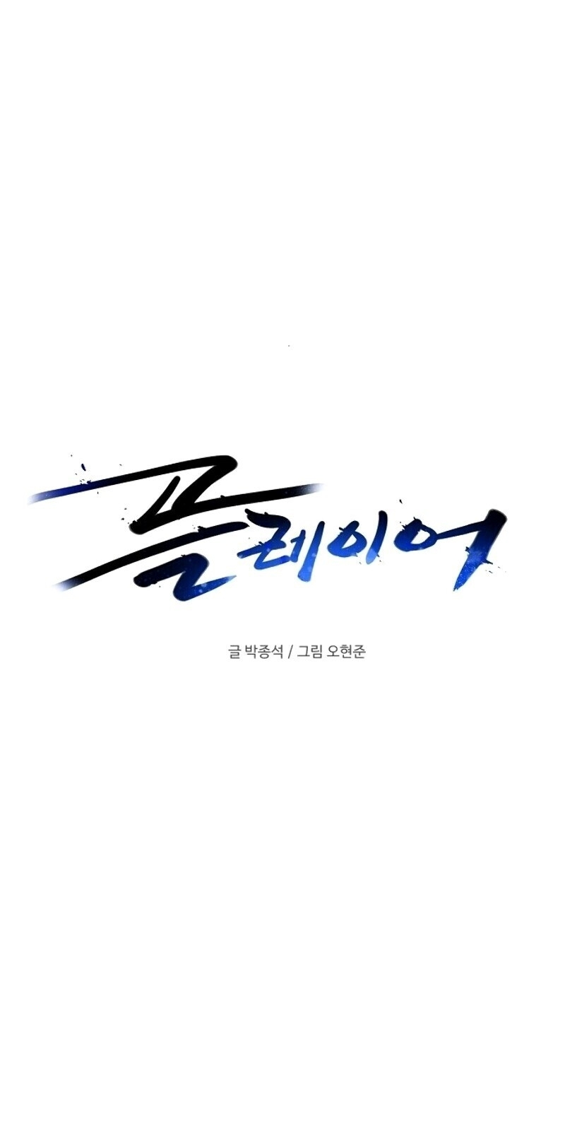 Player - Chương 10