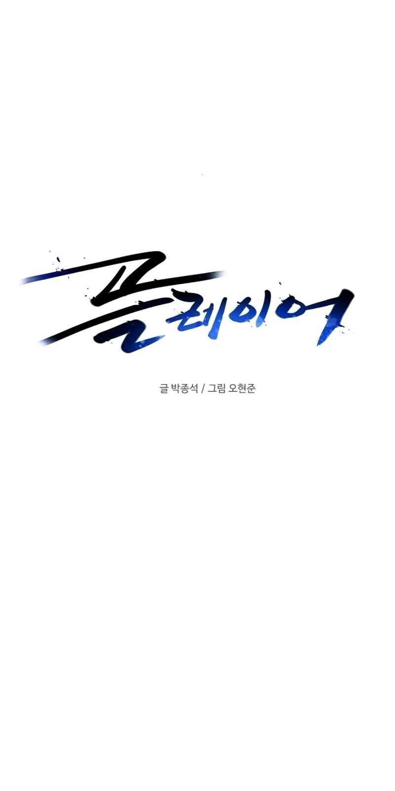 Player - Chương 12