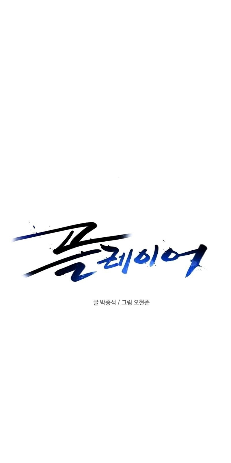 Player - Chương 14
