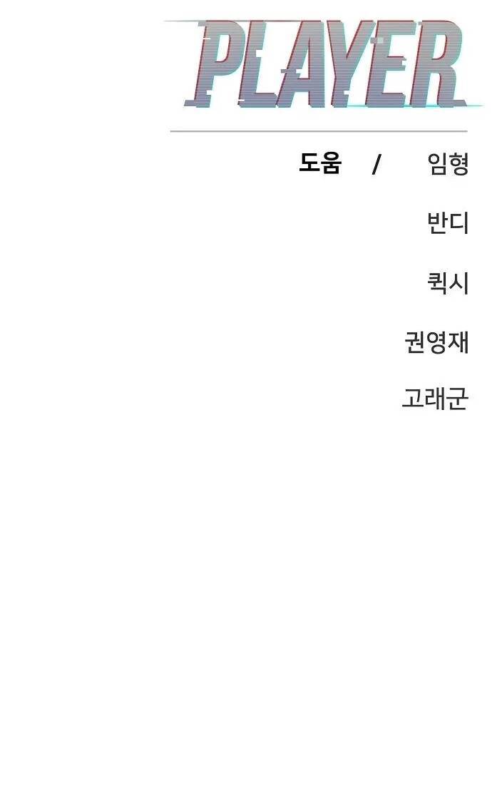 Player - Chương 143