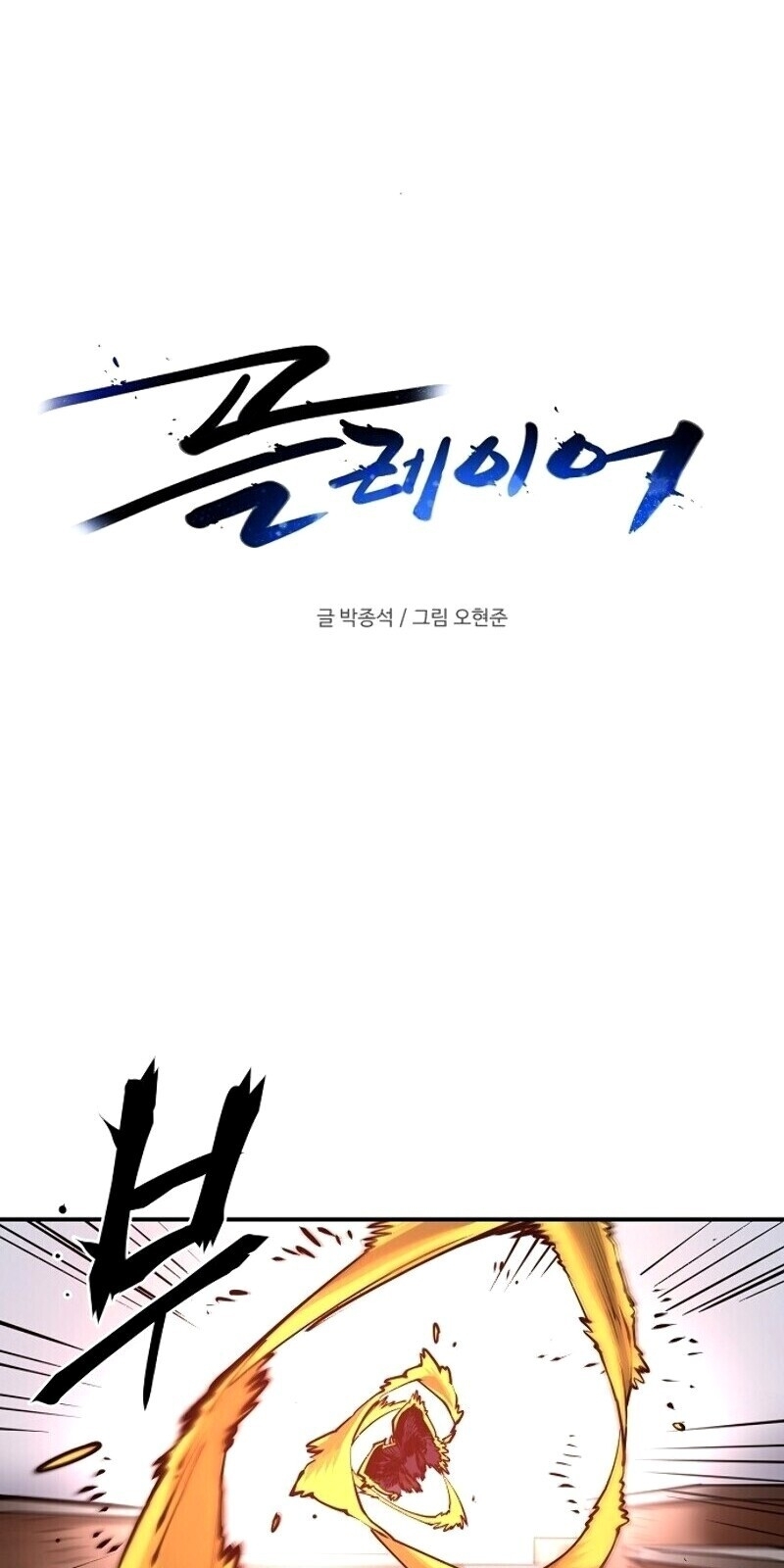 Player - Chương 15