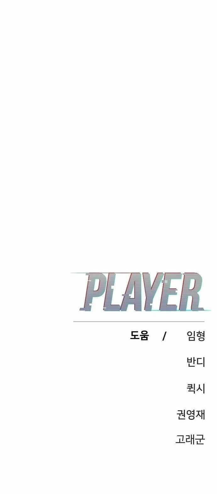 Player - Chương 150