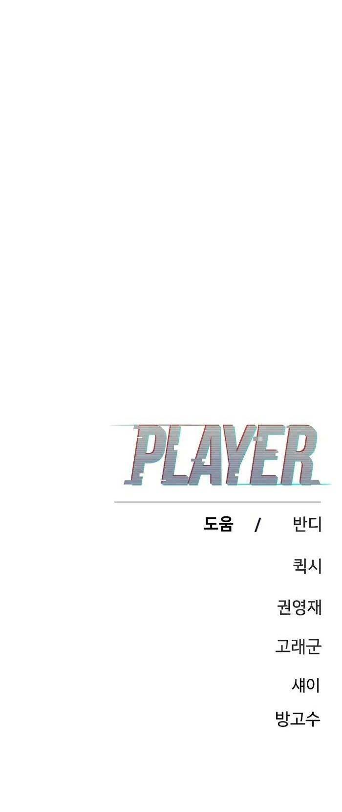 Player - Chương 166