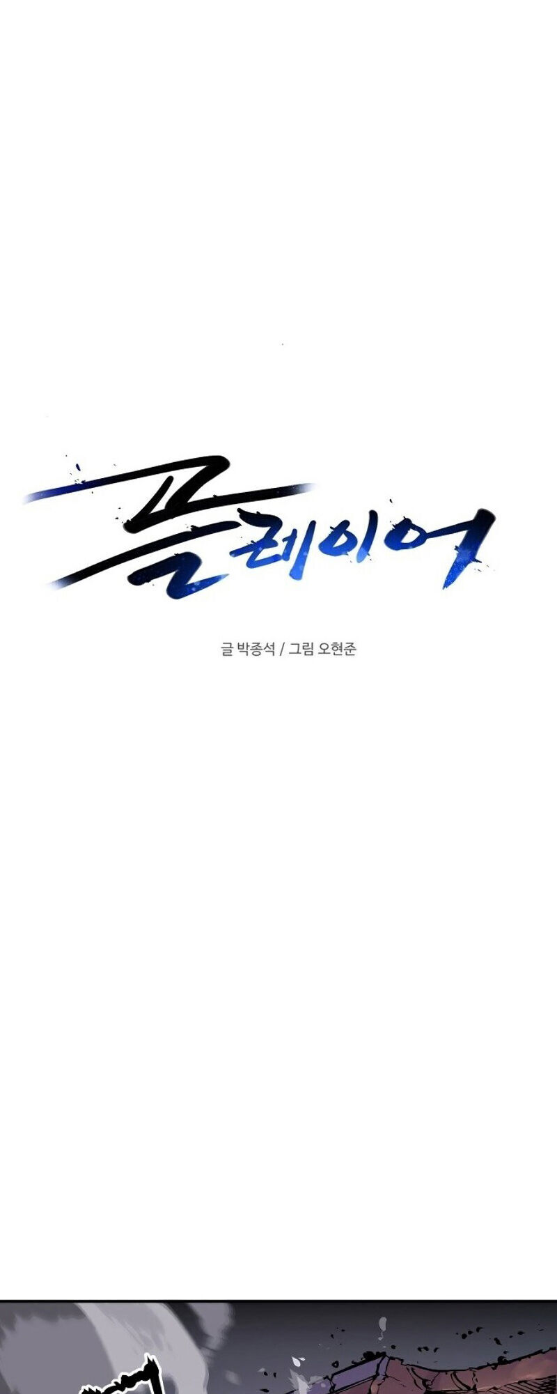 Player - Chương 17