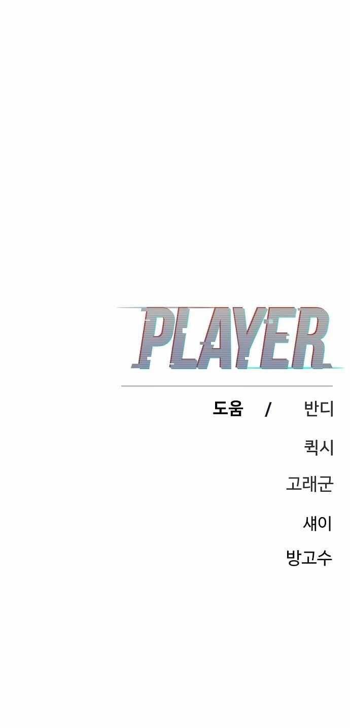 Player - Chương 193