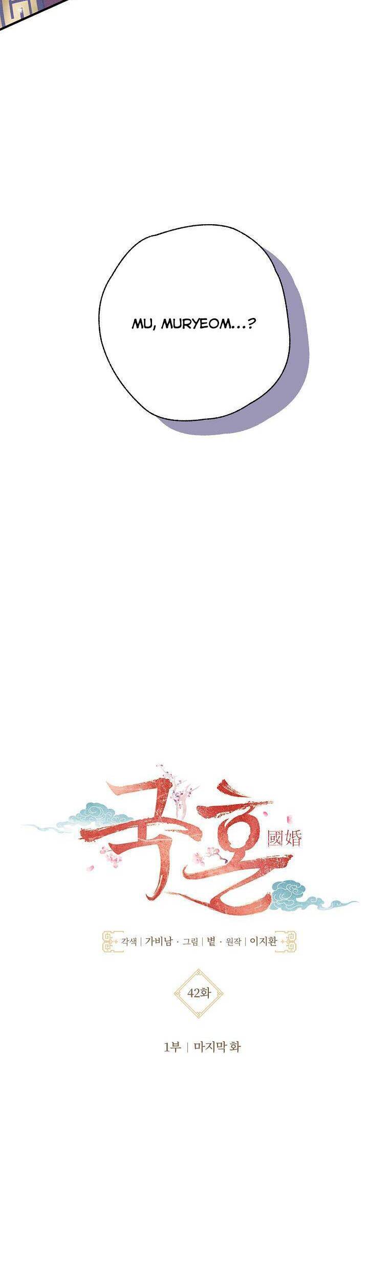 Quốc Hôn - Chương 42