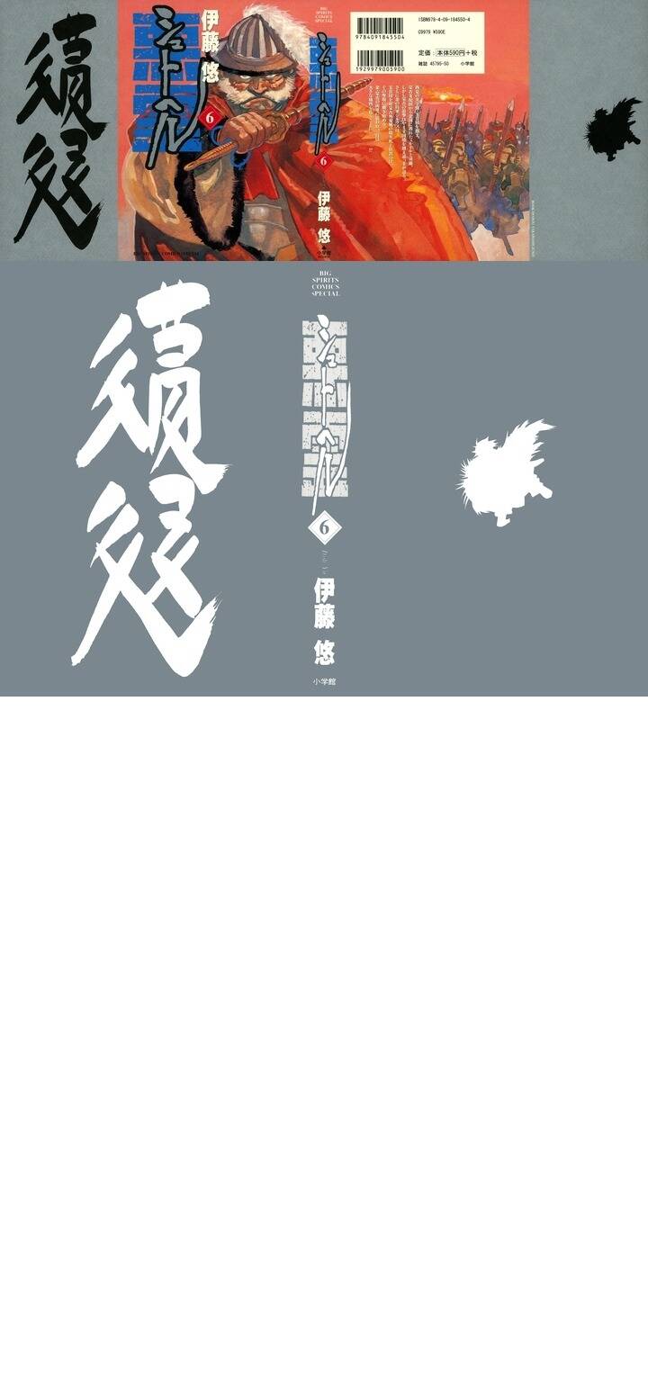 Shut Hell - Chương 37