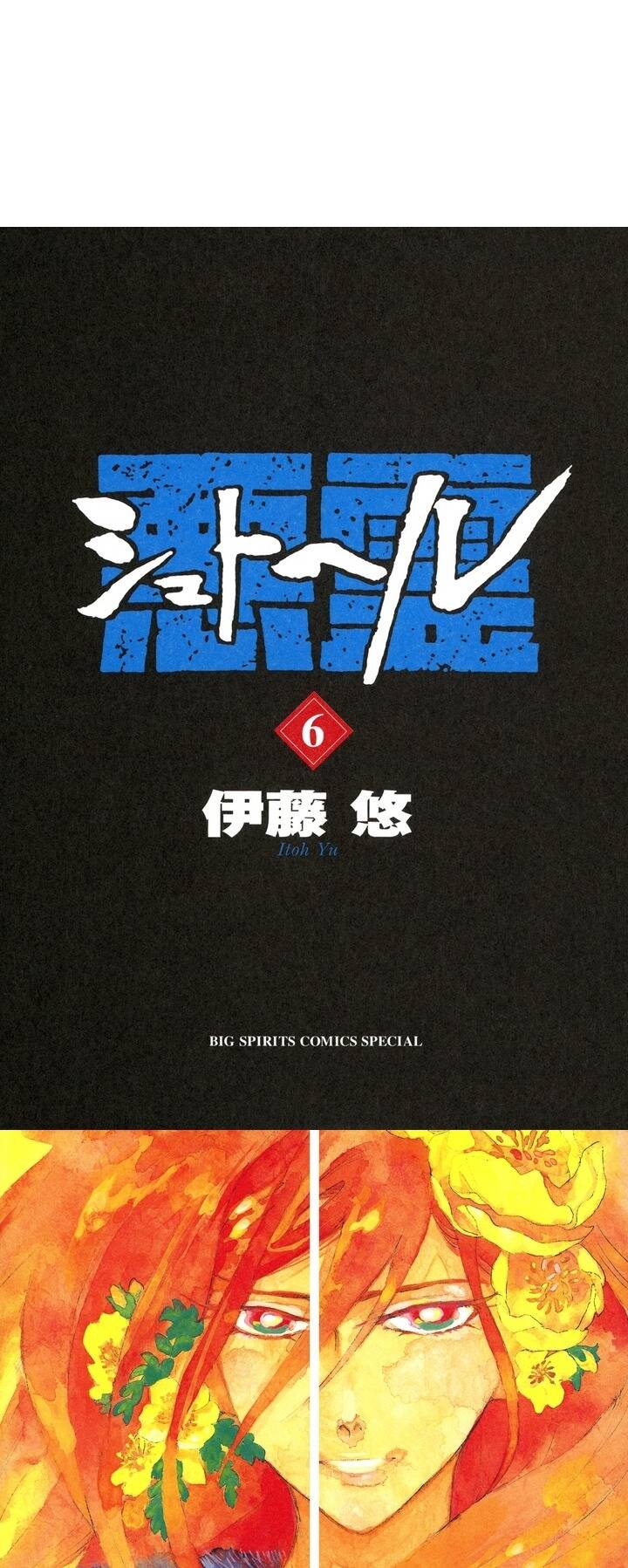 Shut Hell - Chương 37