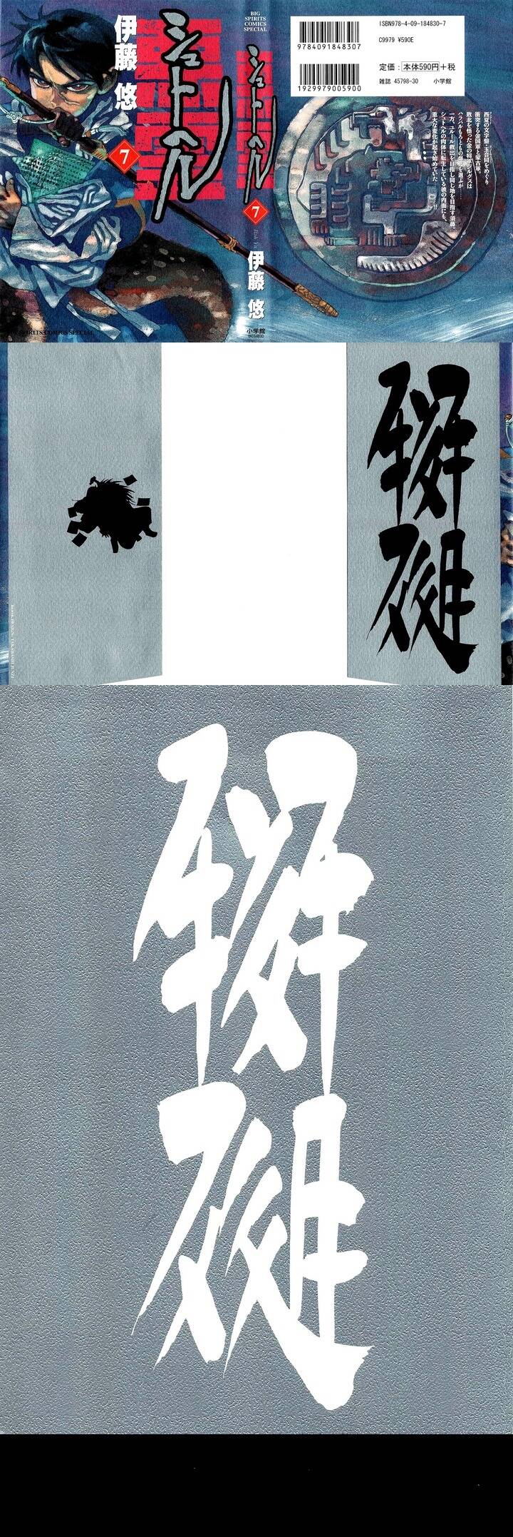 Shut Hell - Chương 43