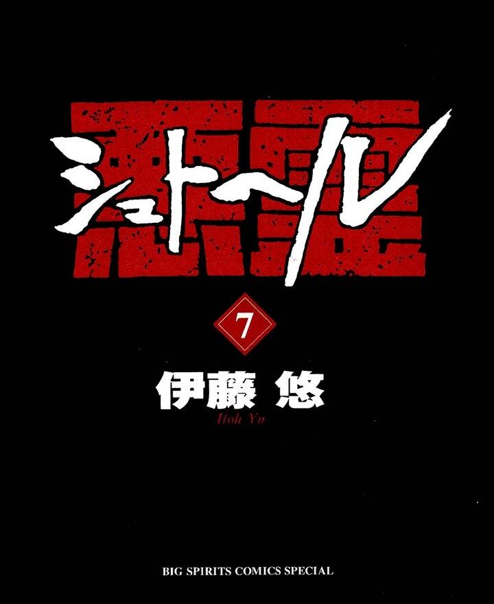 Shut Hell - Chương 43