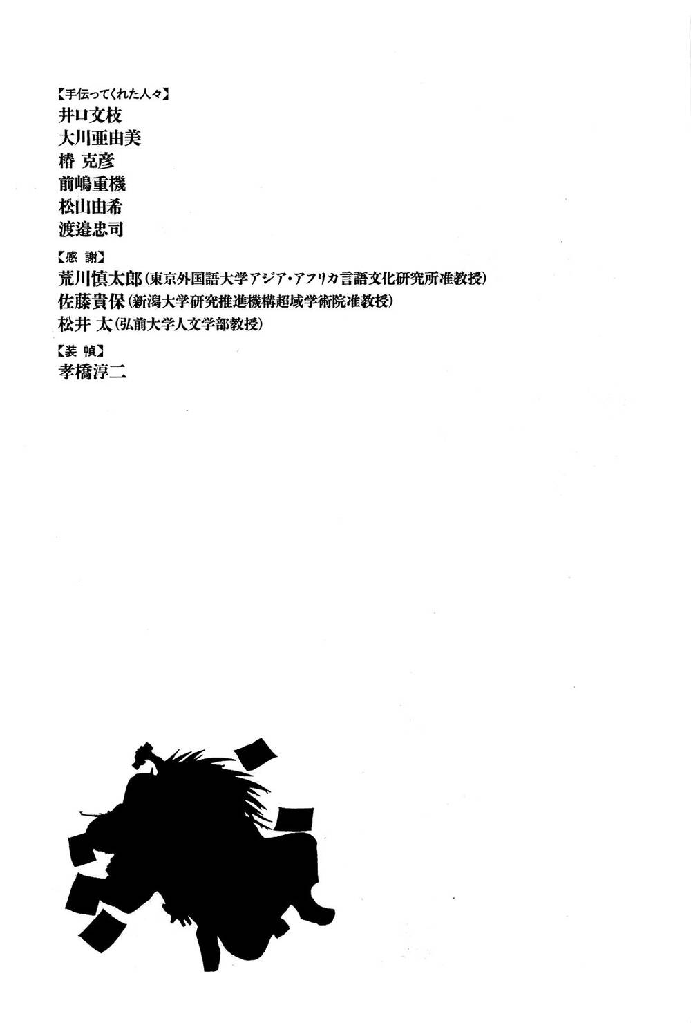 Shut Hell - Chương 48