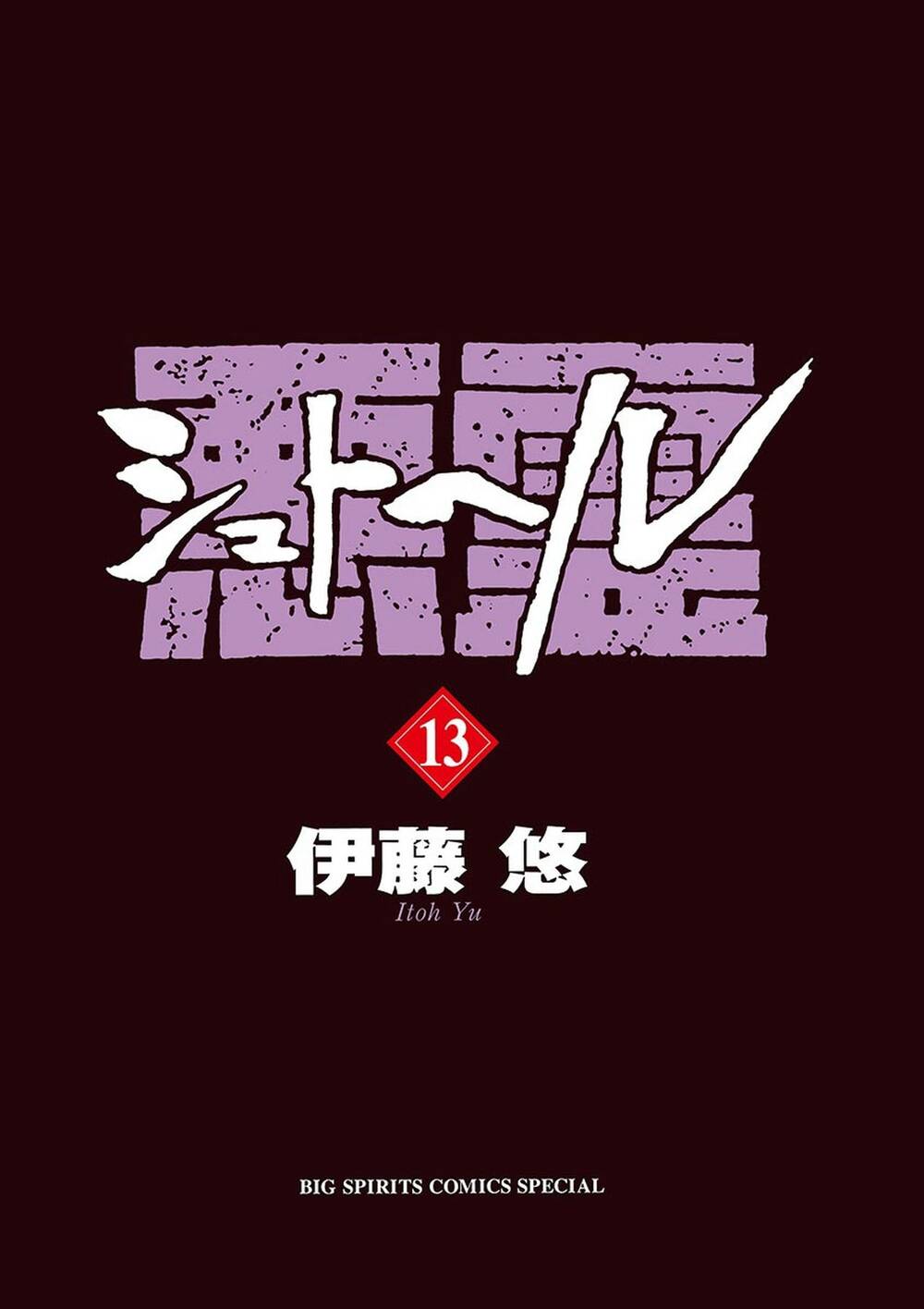 Shut Hell - Chương 79