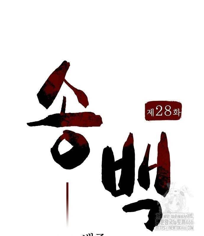 Thông Bách - Chương 28