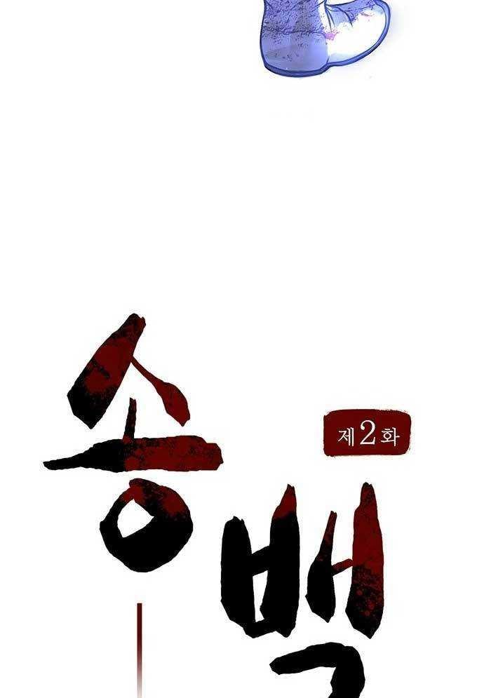 Tòng Bách - Chương 2