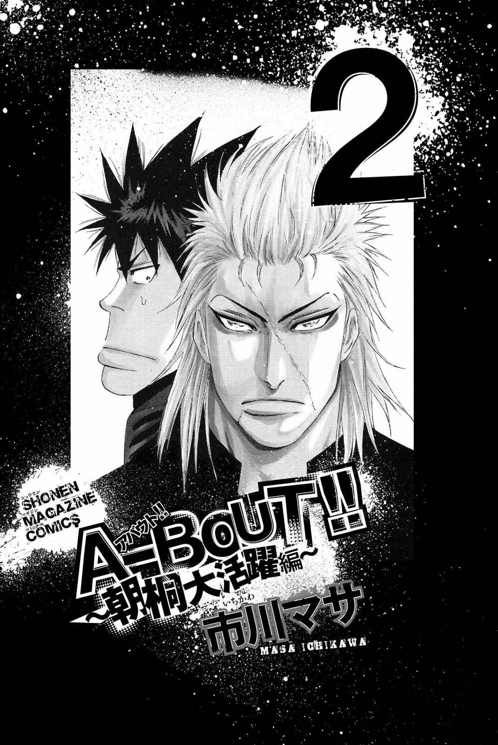 A-bout! - Chương 175