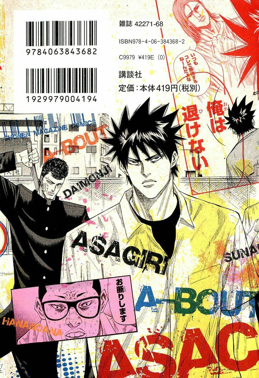 A-bout! - Chương 24