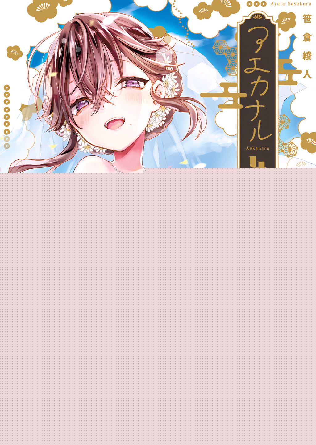 Aekanaru - Chương 36
