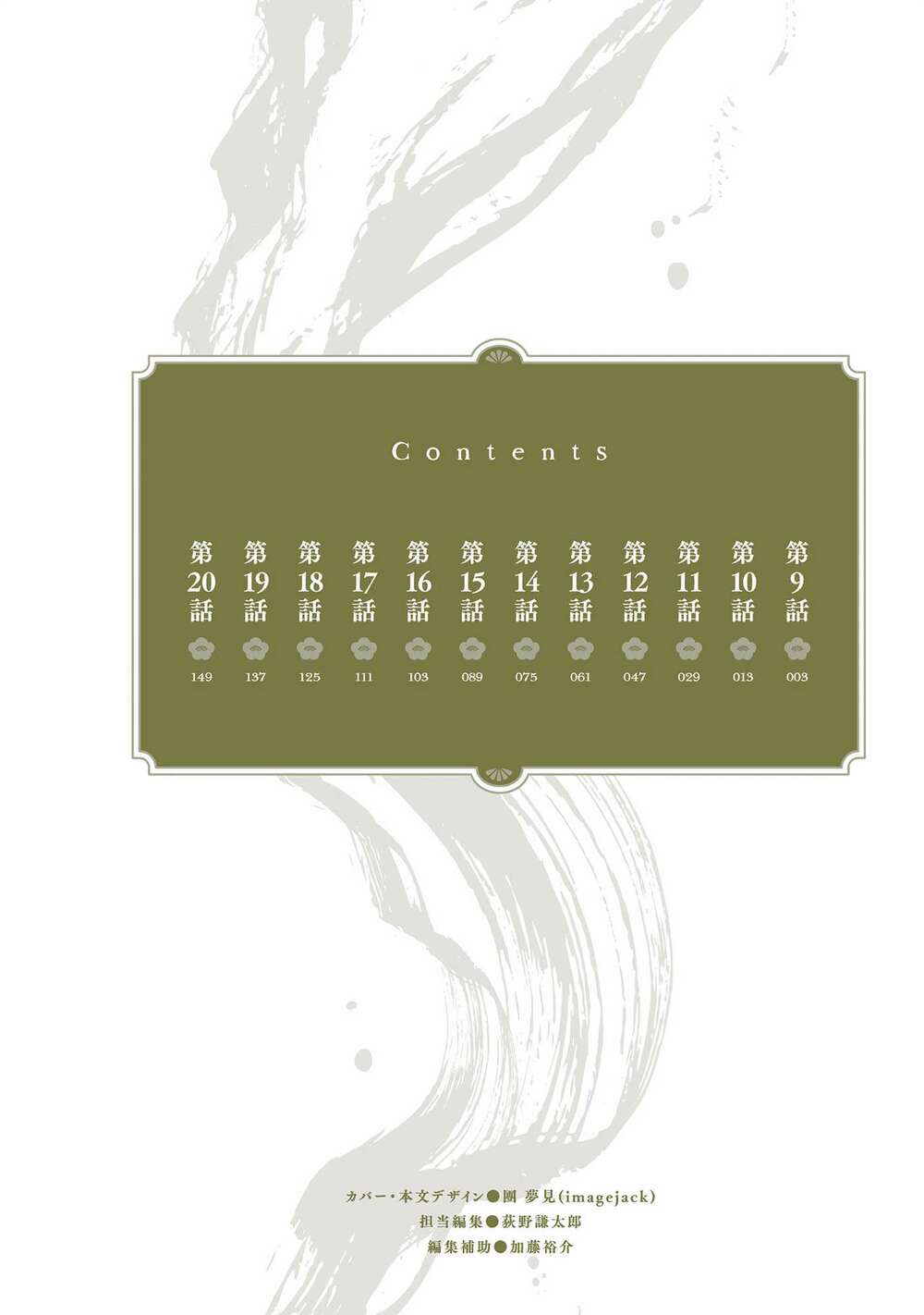Aekanaru - Chương 9