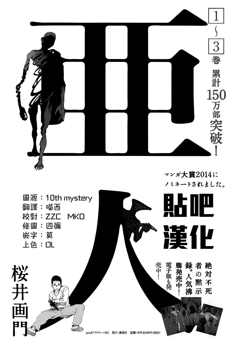 Ajin - Chương 17