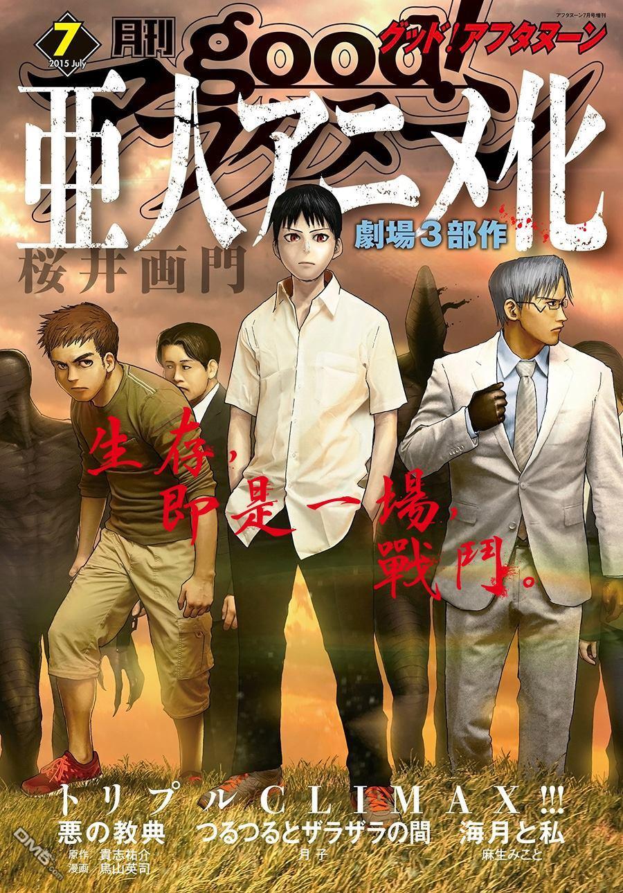 Ajin - Chương 30