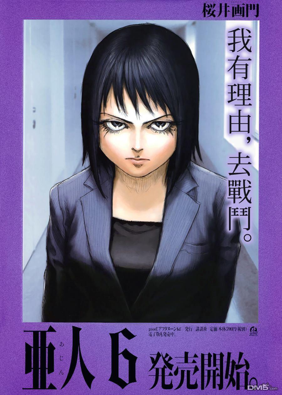 Ajin - Chương 30