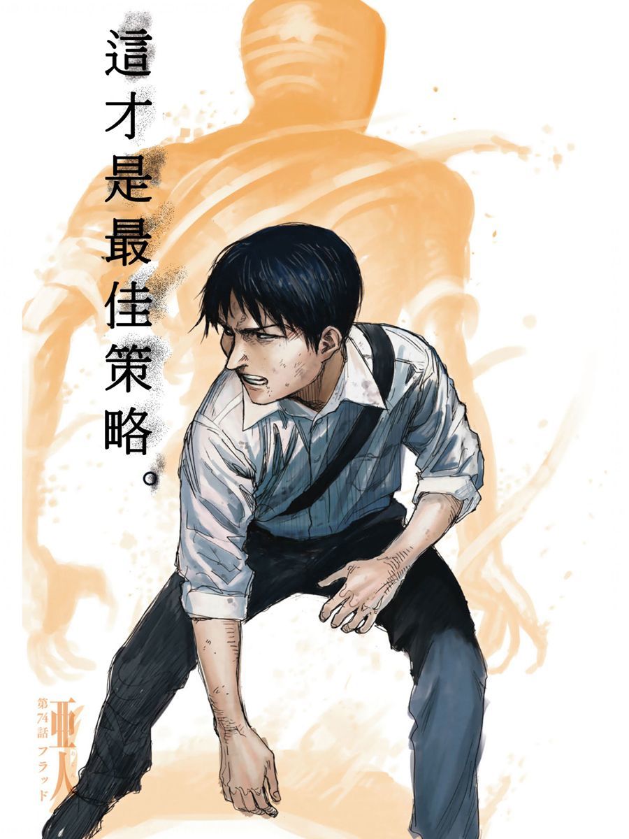Ajin - Chương 74