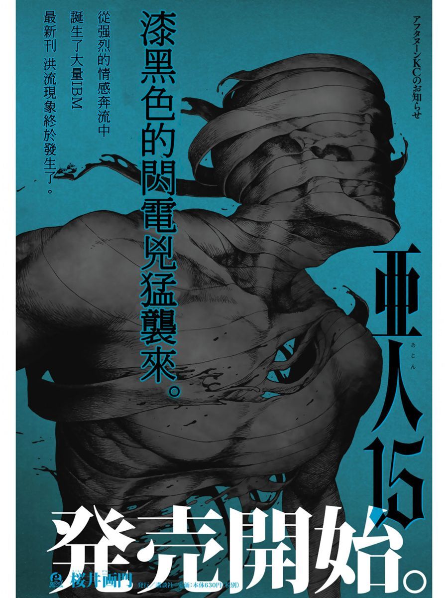 Ajin - Chương 74