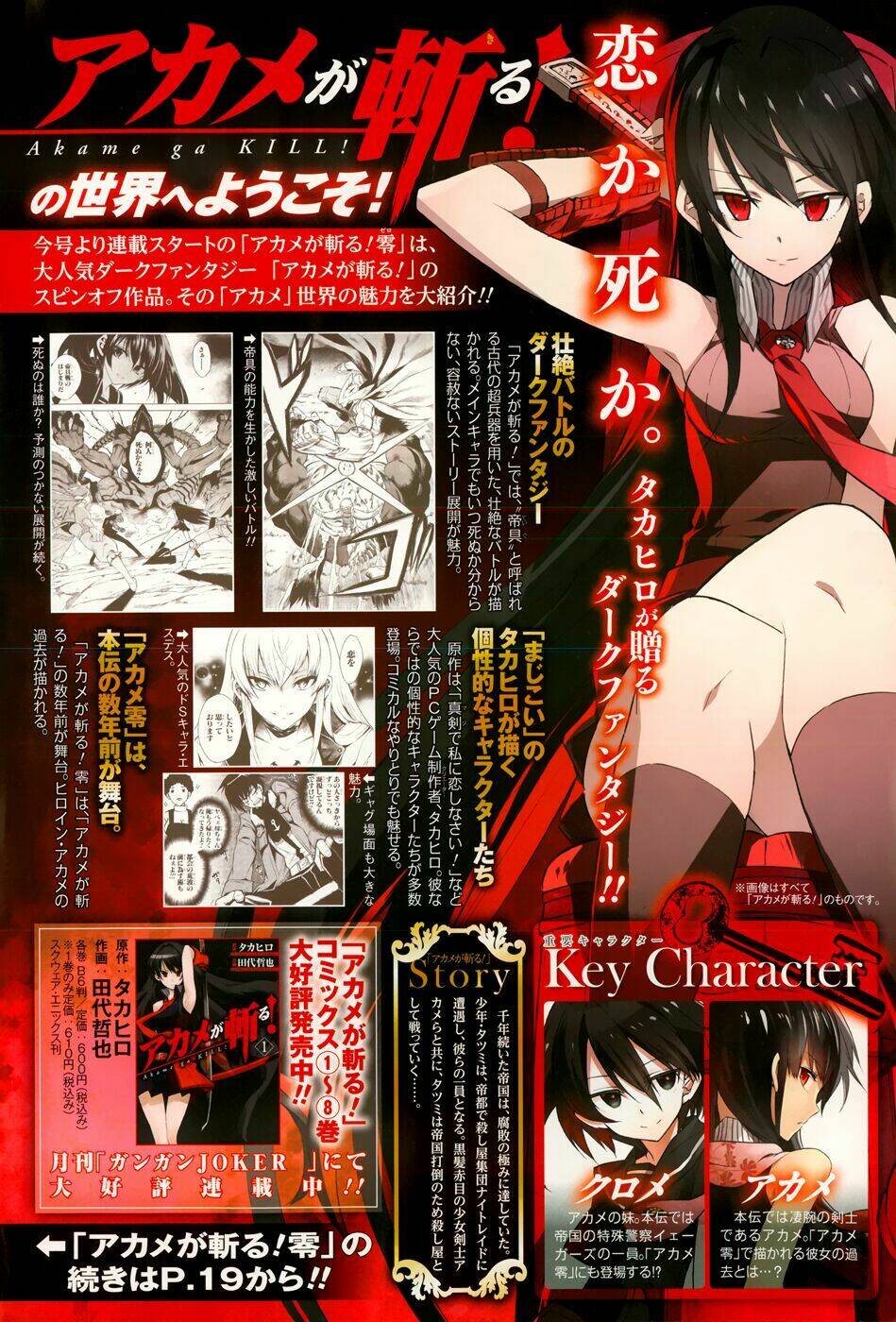 Akame Ga Kill! Zero - Chương 1