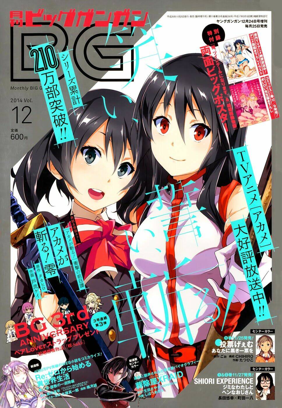 Akame Ga Kill! Zero - Chương 13