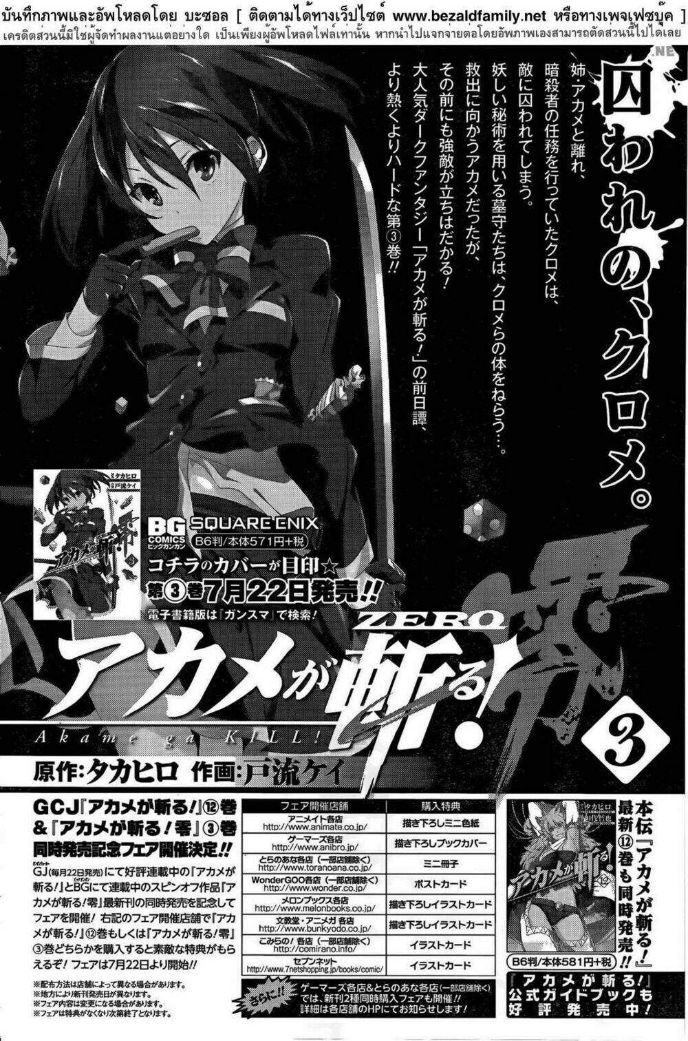 Akame Ga Kill! Zero - Chương 20