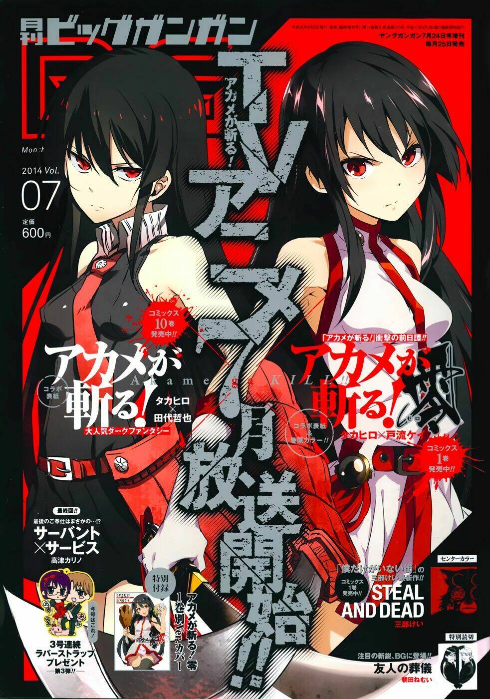 Akame Ga Kill! Zero - Chương 8