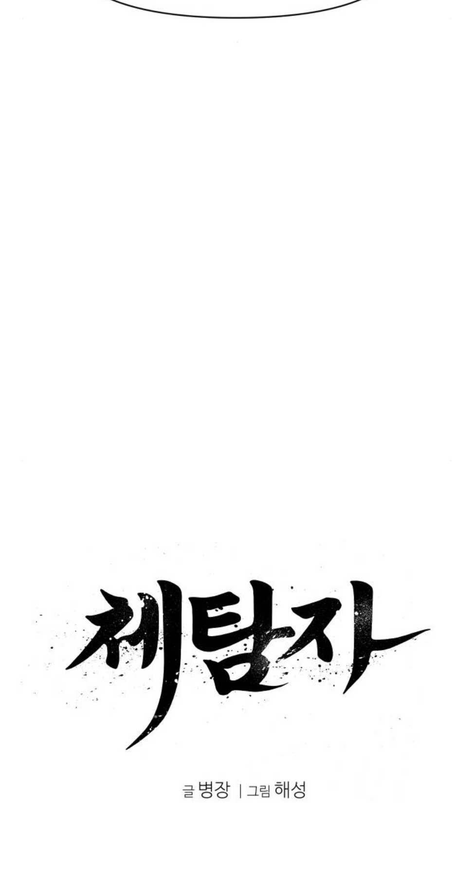 Ám Vệ - Chương 9