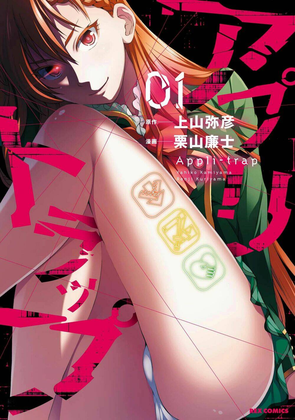 Appli Trap - Chương 1